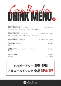 drink menu-japanese